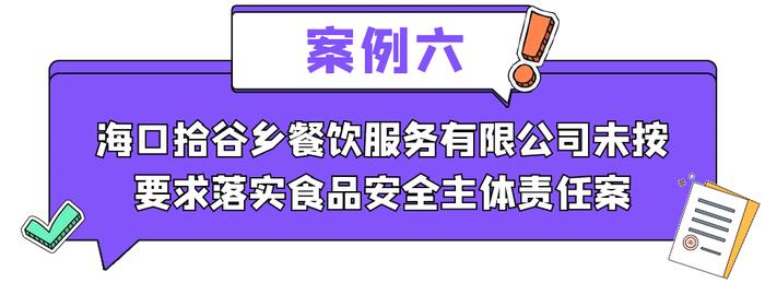 2023年海口市食品安全“两个责任”包保督导闭环处置典型案例公布