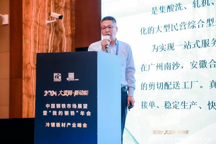 2024年中国钢铁市场展望暨“我的钢铁”年会冷镀板材产业峰会圆满落幕