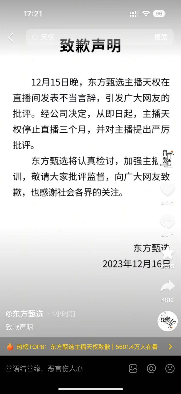 俞敏洪“闭门思过”：罢免CEO、致歉“拉黑”、停播争议主播 业内：东方甄选走出危机才刚刚开始