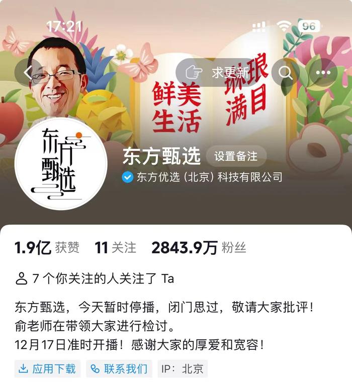 俞敏洪“闭门思过”：罢免CEO、致歉“拉黑”、停播争议主播 业内：东方甄选走出危机才刚刚开始