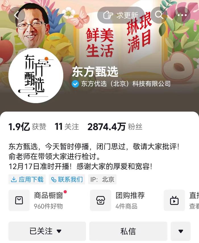 董宇辉一天涨粉400万！东方甄选最新公告：孙东旭退出能更好地维护公司股东的利益