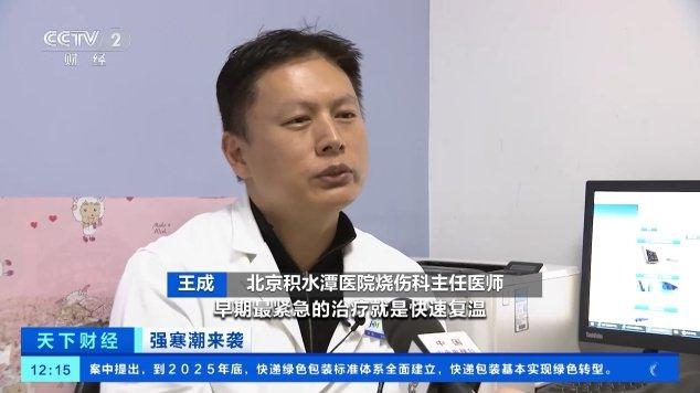 视频丨发生冻伤，这种“土方法”不可行！医生紧急提醒→