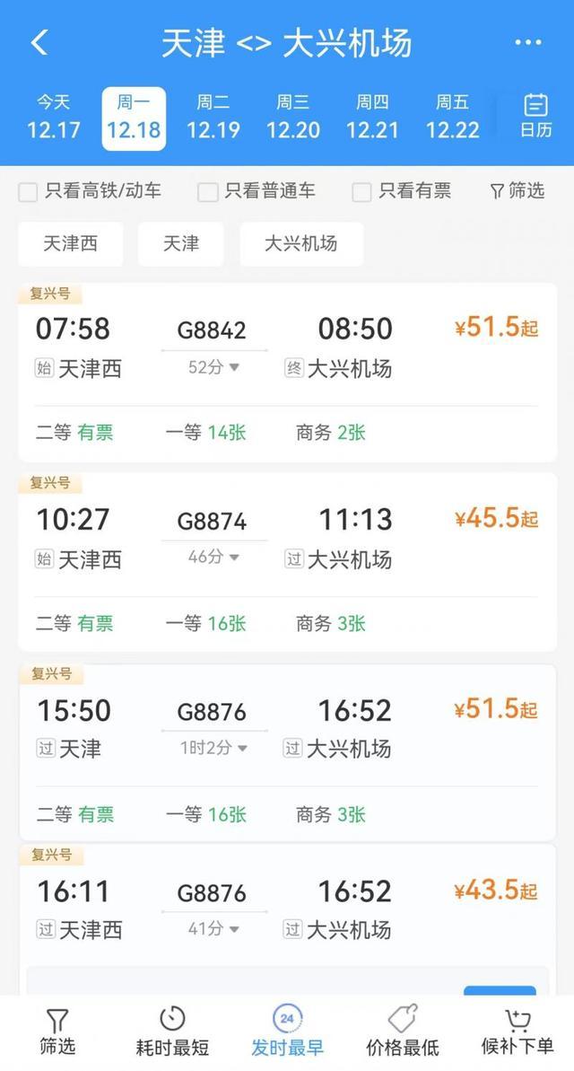 津兴城际铁路明日开通 票价实施灵活折扣 车票已开始发售