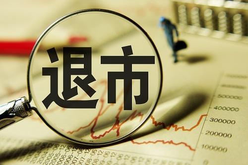 *ST左江3个交易日股价腰斩 深交所重点监控，退市风险加剧