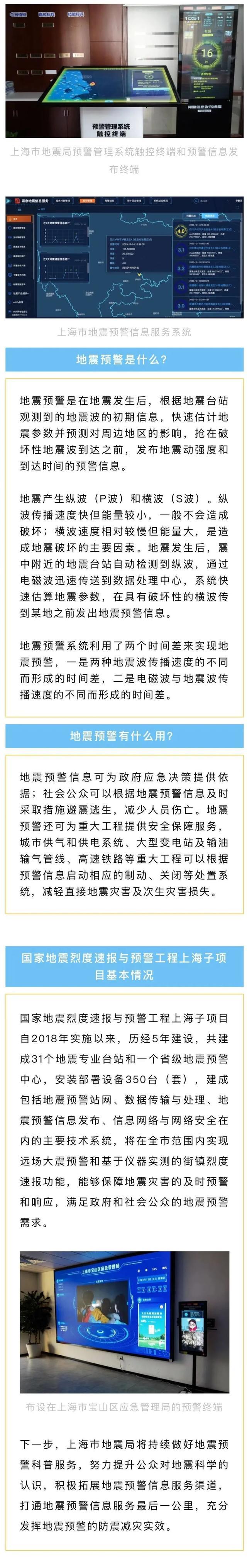 地震预警秒级发布！国家地震烈度速报与预警工程上海子项目完成竣工验收