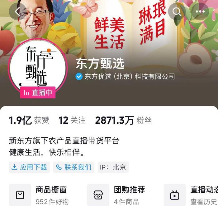 董宇辉一天涨粉400万！东方甄选最新公告：孙东旭退出能更好地维护公司股东的利益