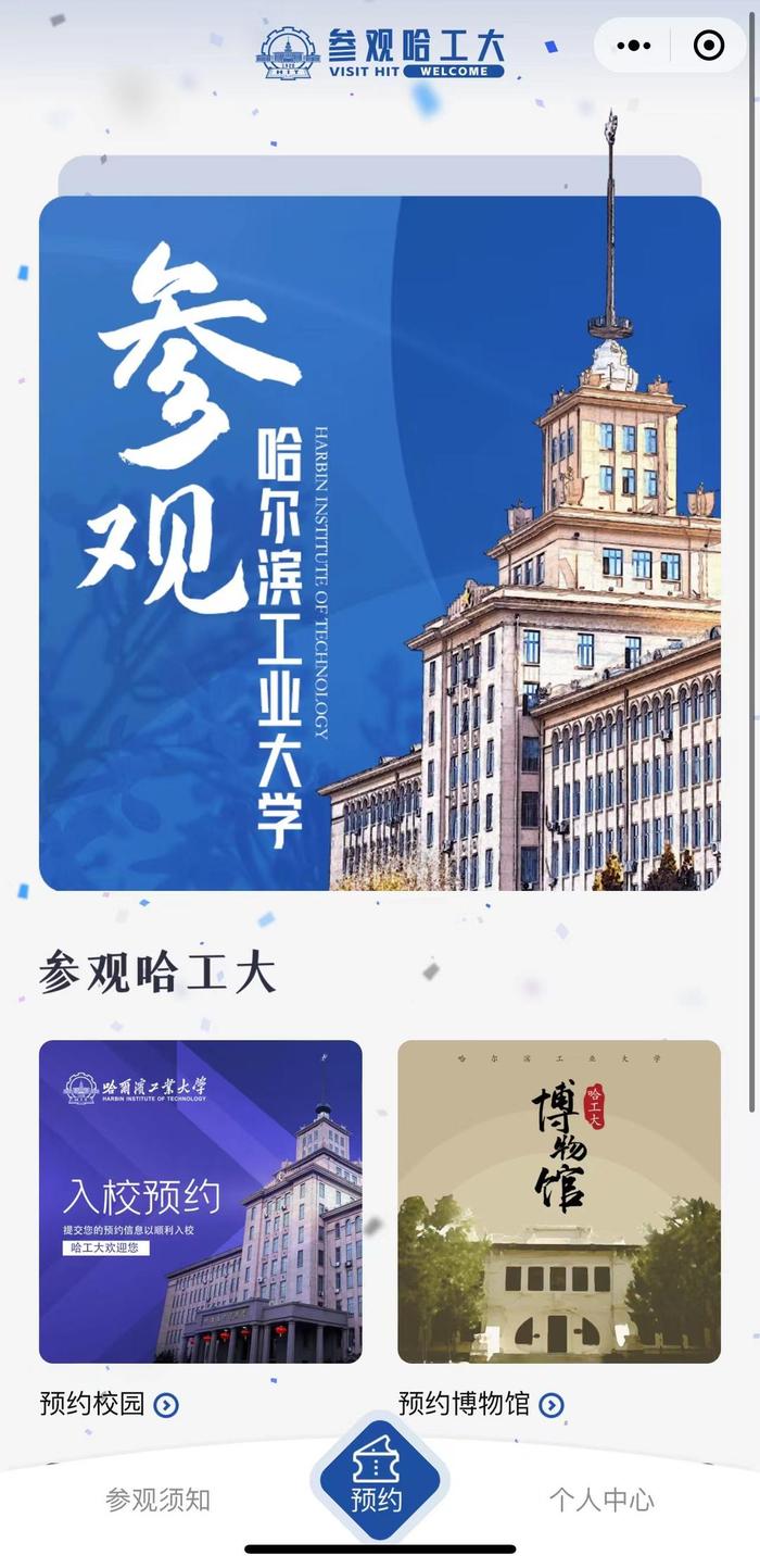 ▲哈尔滨工业大学不需要预约,仅需携带身份证件即可进入,同时还能参观学校的博物馆、航天馆等