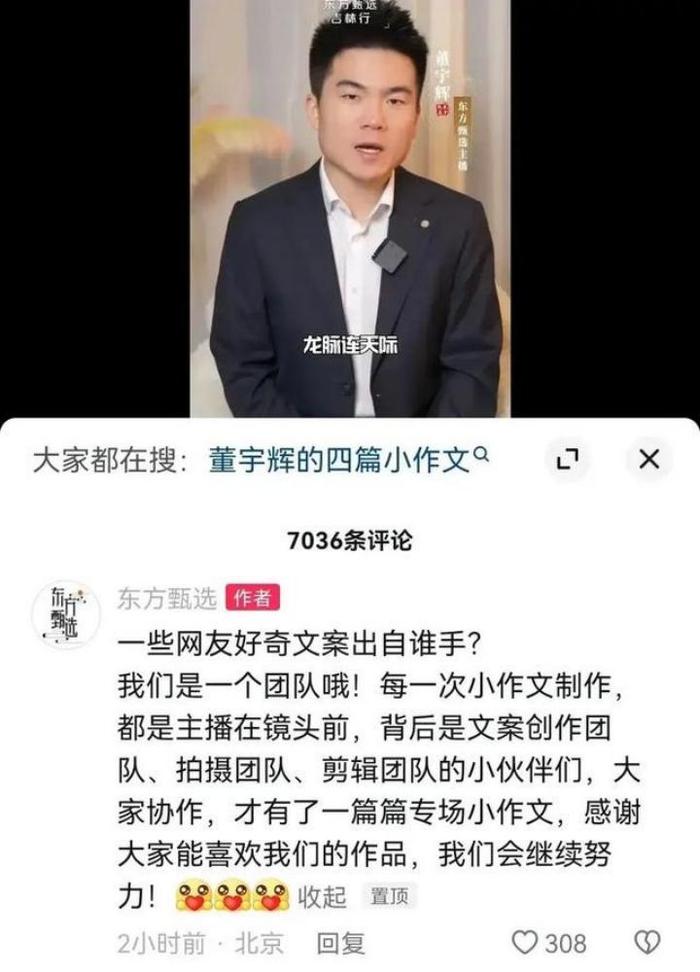 董宇辉任新东方文旅集团副总裁，回顾“小作文”事件始末