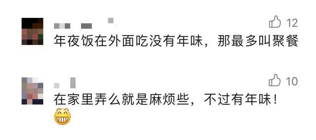 抢着“预订”，一“厢”难求！上海2024年夜饭“爆单”！今年有新选择→