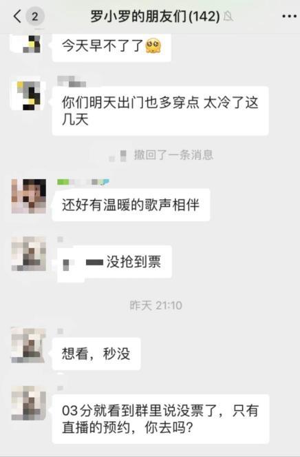 图说:张女士告诉记者,罗小罗音乐会门票网络预约开始3分钟后就没有了。 图源:张女士