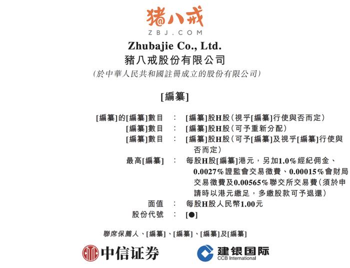 猪八戒网递表港交所，赛伯乐、IDG、汉江基金、长江基金等为股东，累计注册用户达3460万