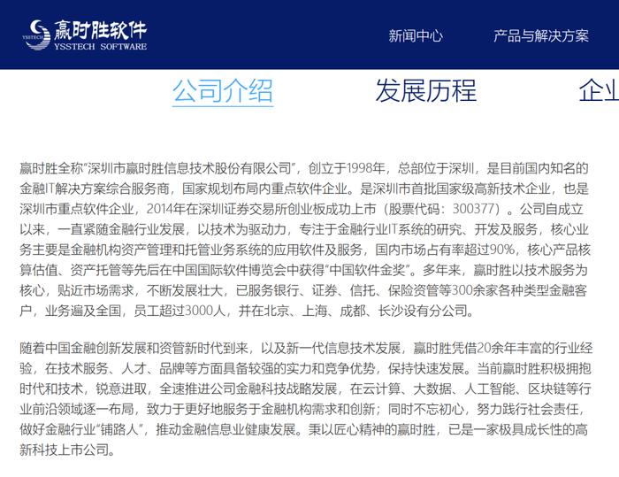 突发！知名软件上市公司赢时胜公告：董事长被纪检委留置