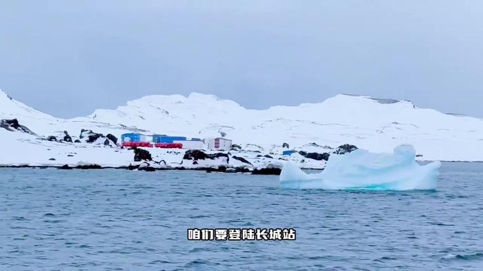 跨越山海🏔️可兰白克登录南极岛 参观中国科考站