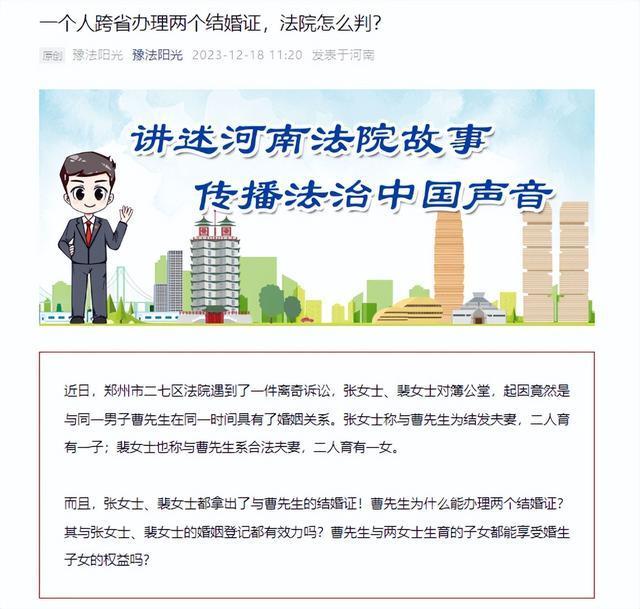 一个人跨省办理两个结婚证，法院怎么判？