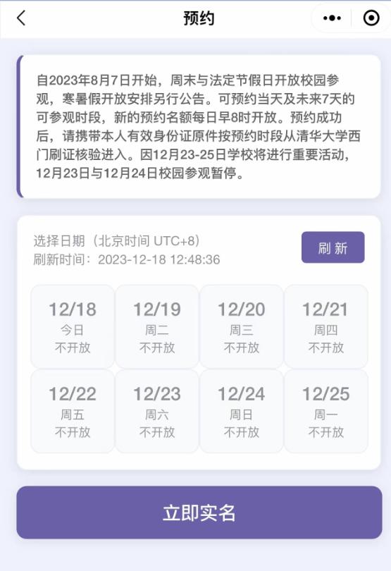▲清华大学参观预约平台显示,近期均无法预约参观