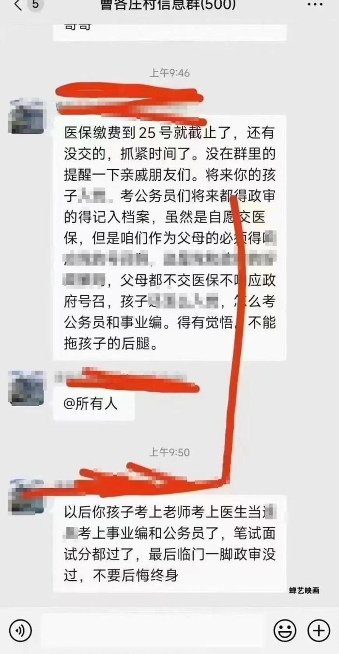 河北一村委工作人员威胁村民交医保？当地回应