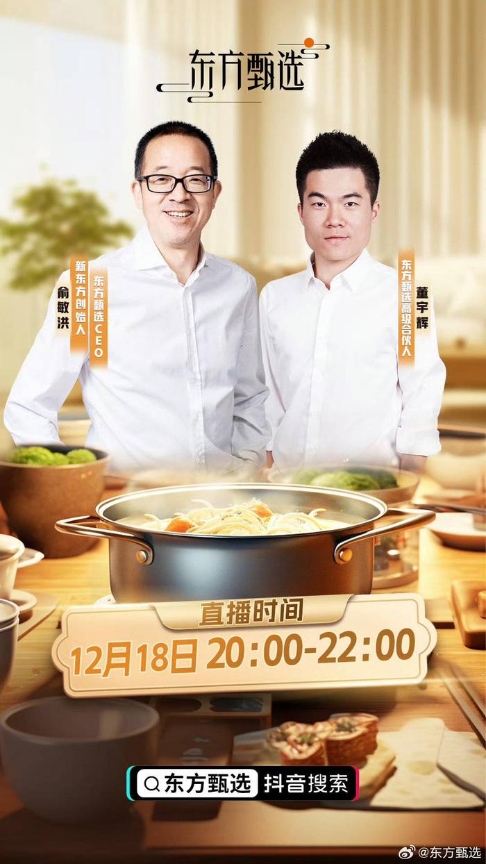 东方甄选股价高开11.62% 董宇辉最新直播海报显示成高级合伙人