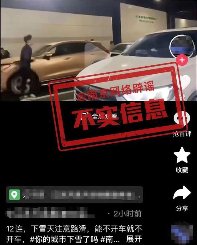 南京过江隧道多车连环追尾？不实！