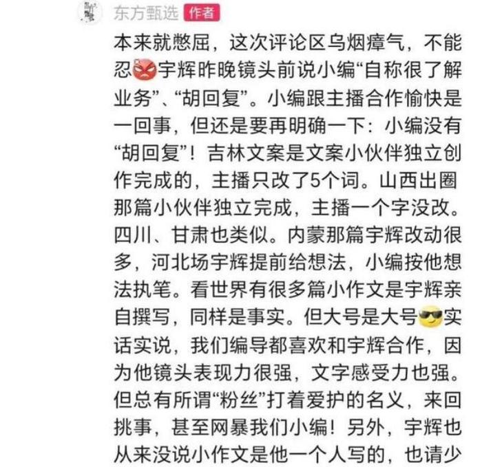 董宇辉任新东方文旅集团副总裁，回顾“小作文”事件始末