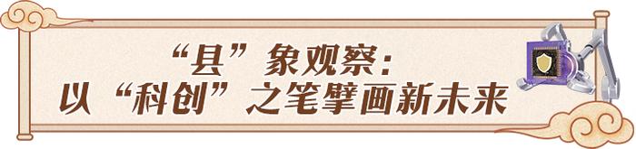 【新“县”象调研报告】江苏江阴：“制造业第一县”的智造之道