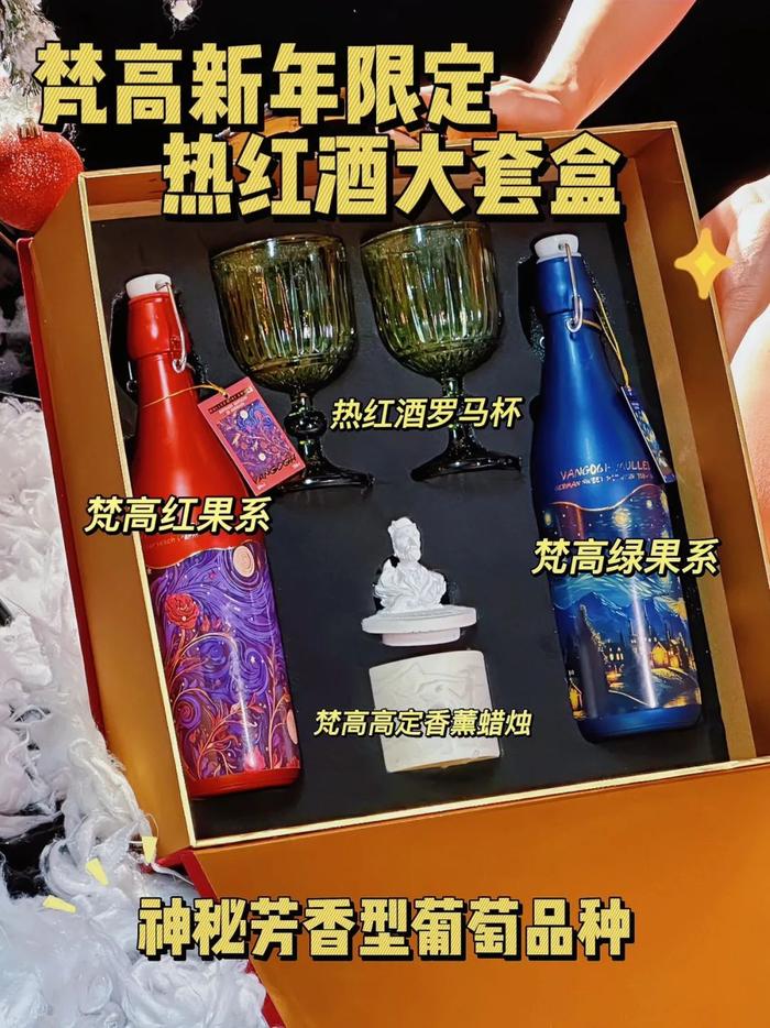 由梵高艺术基金会正版授权！这款热红酒，谁能抵抗？