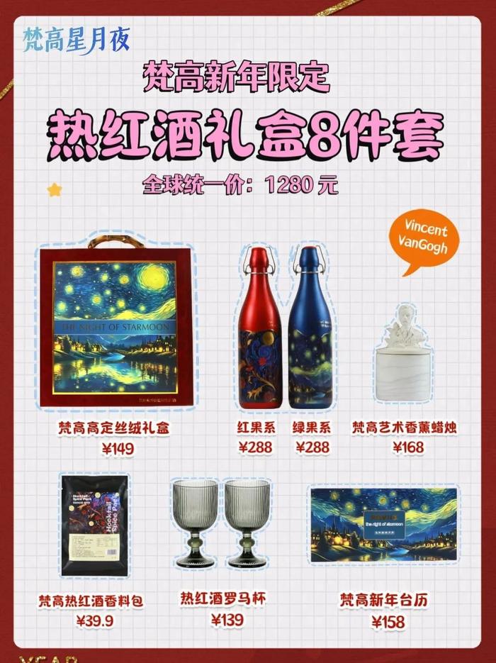 由梵高艺术基金会正版授权！这款热红酒，谁能抵抗？