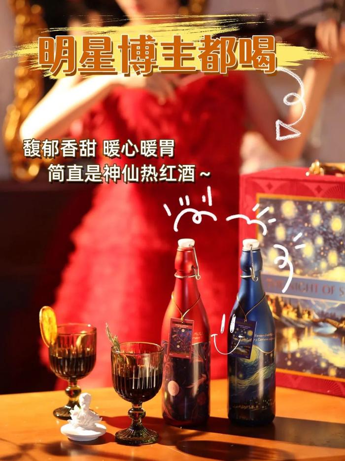 由梵高艺术基金会正版授权！这款热红酒，谁能抵抗？