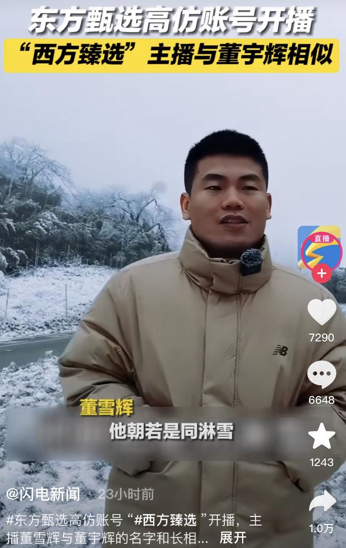 为什么“鹿哈”可以带货，“西方臻选董雪辉”带不得？