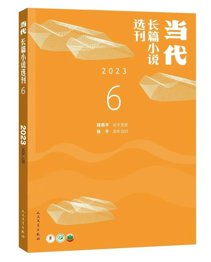 继续关注高知女性！川观文学奖得主骆平新作登上《当代》