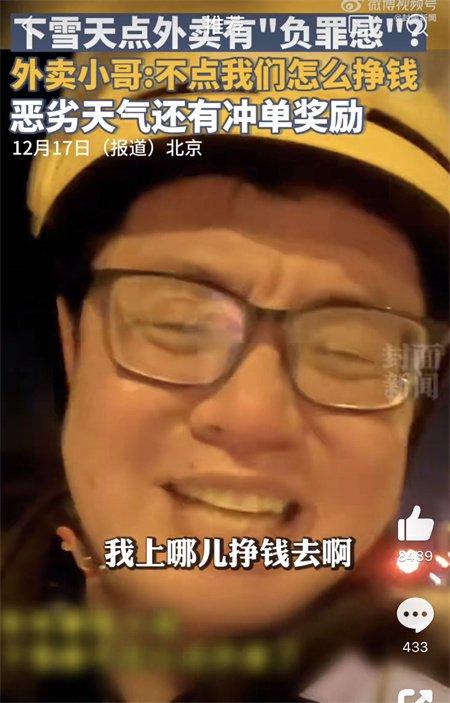 打工新鲜事儿｜外卖小哥回应下雪天点外卖：“不点我们怎么挣钱”！下雪天你会点外卖吗？