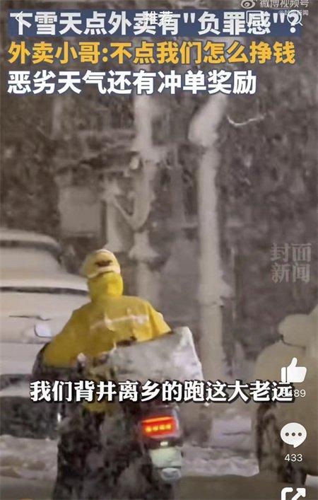 打工新鲜事儿｜外卖小哥回应下雪天点外卖：“不点我们怎么挣钱”！下雪天你会点外卖吗？