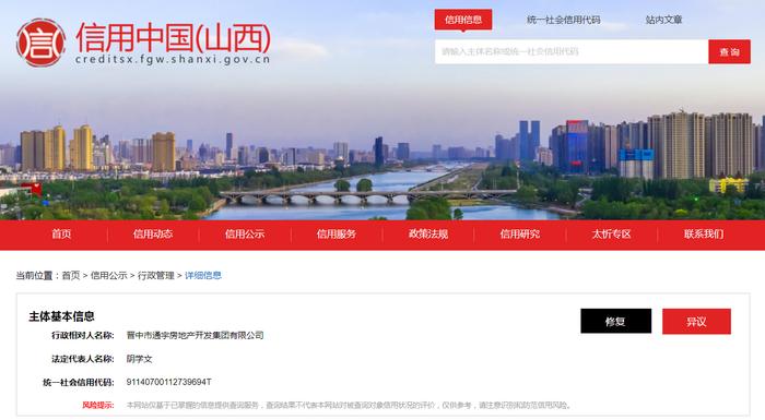晋中市通宇房地产开发集团有限公司被罚50万元