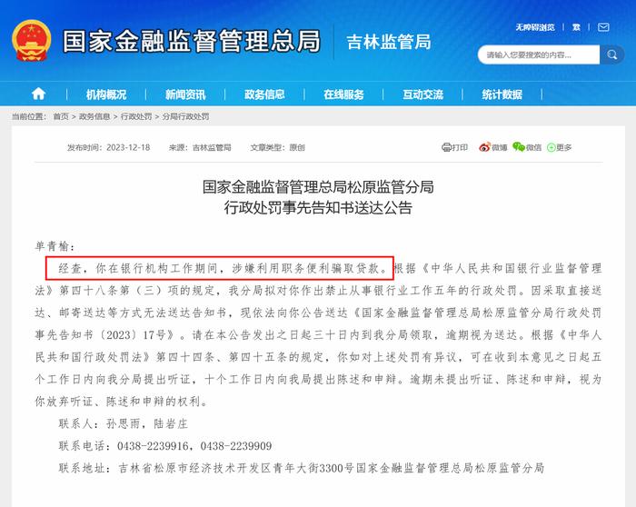 又见基层信贷员知法犯法！一年多时间冒名骗贷40多次用于做生意 终获刑被禁业5年