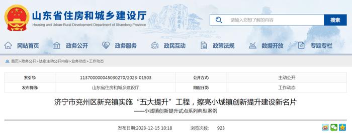 山东省济宁市兖州区新兖镇实施“五大提升”工程，擦亮小城镇创新提升建设新名片