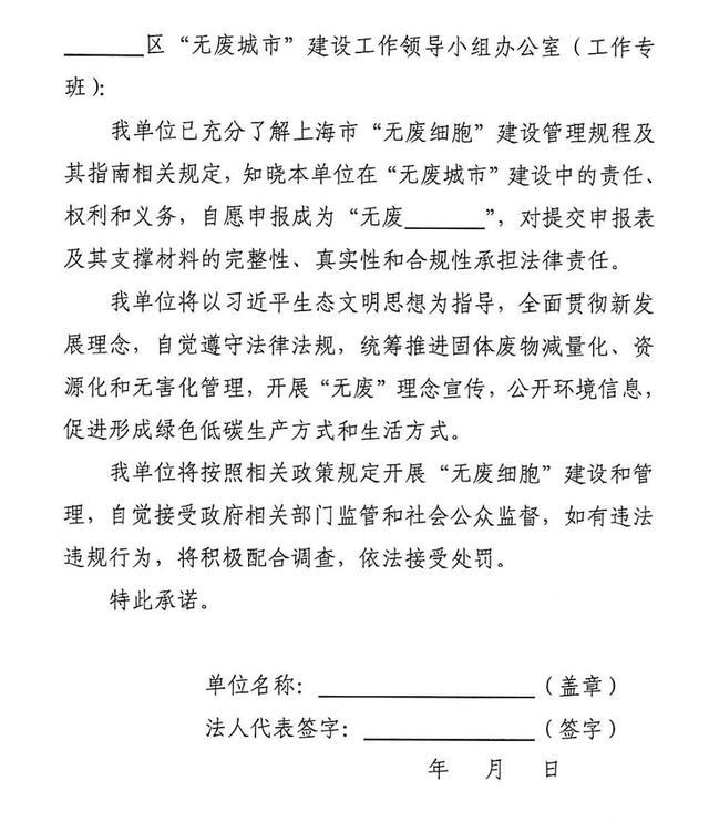 全文｜《上海市“无废细胞”建设评估管理规程 （试行）》《上海市“无废细胞”建设评估细则 （2023版）》