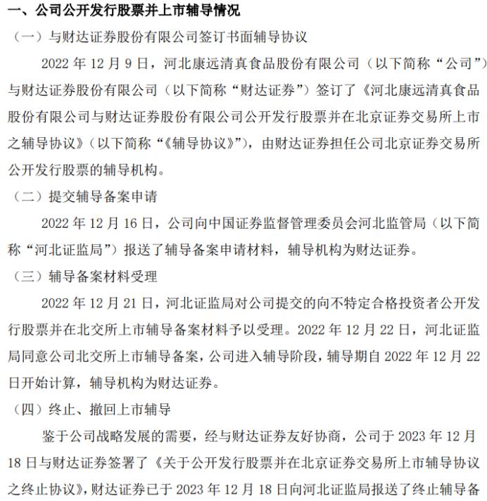 康远股份向河北证监局报送了终止辅导备案的申请材料