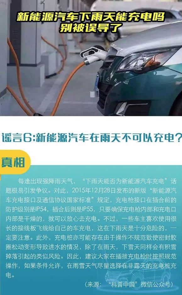 “新能源汽车在雨雪天不可以充电”系谣言！但这些操作请注意