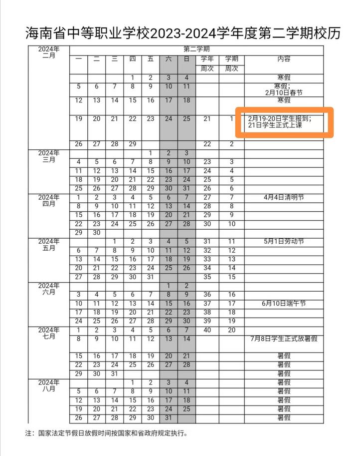 @海南中小学生，放假时间定了！请查收这份寒假时间表