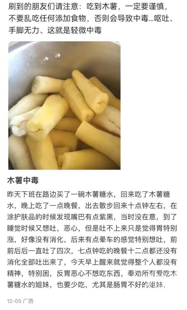 自制好吃到“转圈圈”的木薯糖水，有人吃后头晕恶心疑中毒？专家提醒：木薯品种有两类，一定要选对