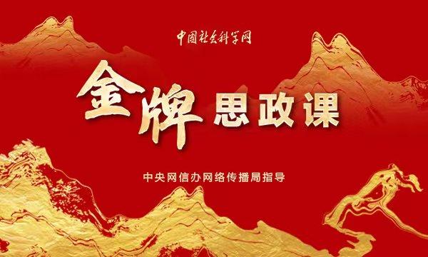 【理响中国丨金牌思政课】充分发挥马克思主义学院的“四大平台”作用