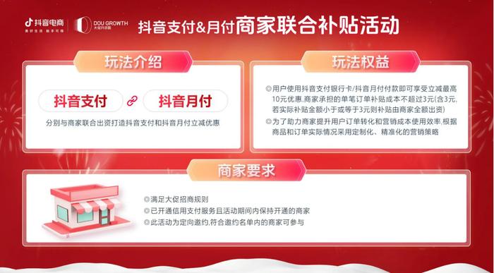 抖音商城双旦好礼季开启，撬动年末生意新增量！