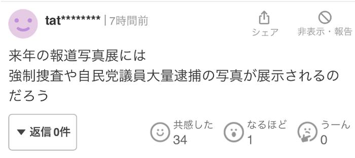 日媒宣传岸田参观2023新闻照片展，日网民讽：明年将展自民党议员大批被捕照