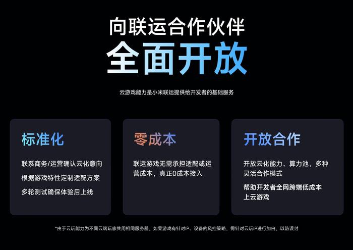 2023小米游戏年终答谢会暨颁奖典礼圆满举办！强调共生态 · 赢未来，携手开发者打造优质服务