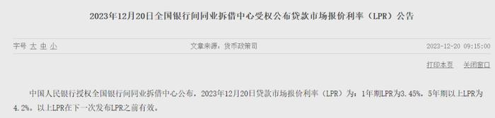 四个一线城市最低房贷利率降至4.1%， LPR连续四个月“按兵不动”