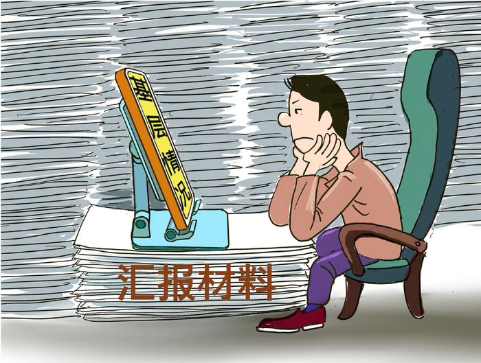 新闻漫画：向“指尖上的形式主义”说不