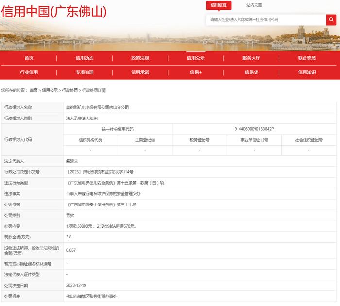 奥的斯机电电梯有限公司佛山分公司未履行电梯维护保养的安全管理义务案