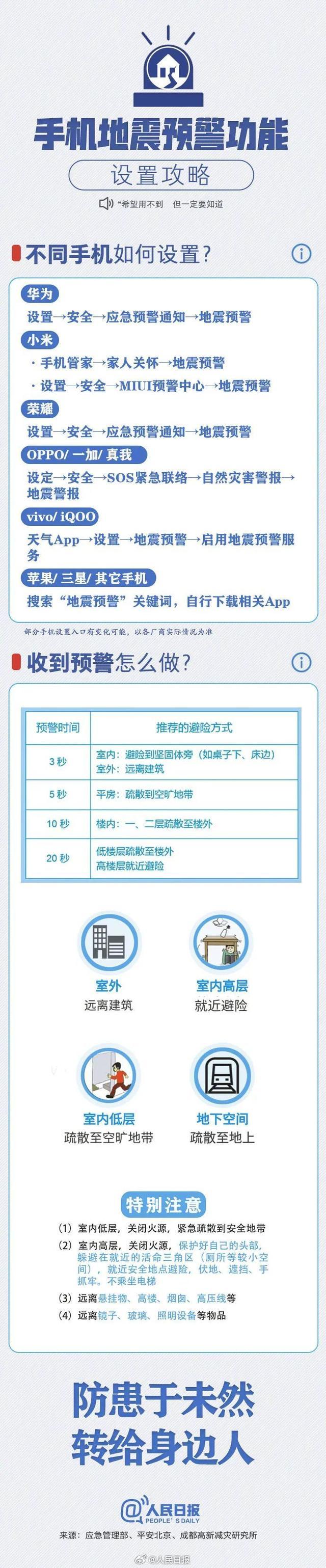 不同手机怎样设置手机地震预警？