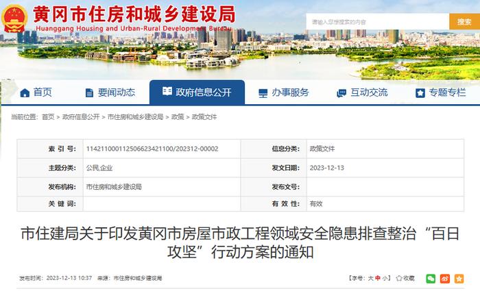 湖北黄冈开展房屋市政工程领域安全隐患排查整治“百日攻坚”行动