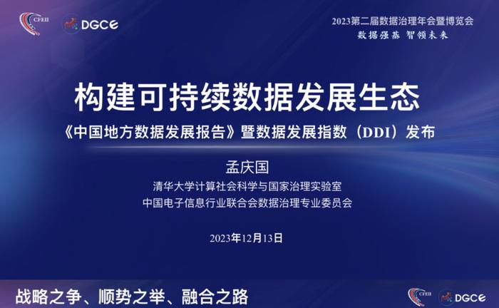 贵州处于突破型梯队！《中国地方数据发展报告（2023年）》发布