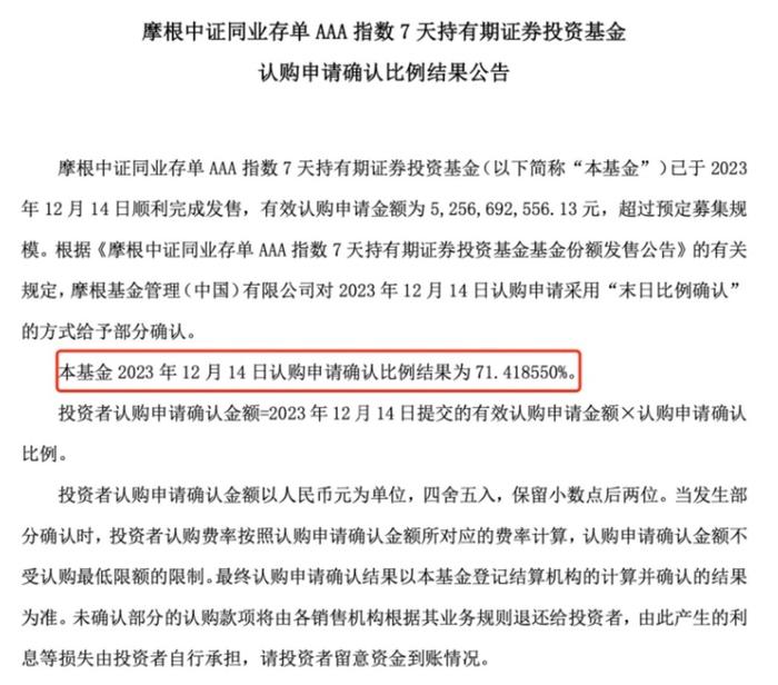 又见超募，有同业存单指数基金启动比例配售，全行业规模总量近1400亿